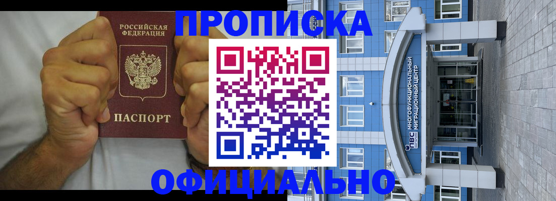 купить прописку в Дагестанских Огнях