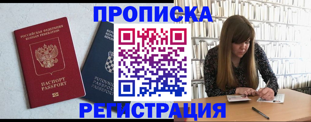 прописка законно в Дагестанских Огнях